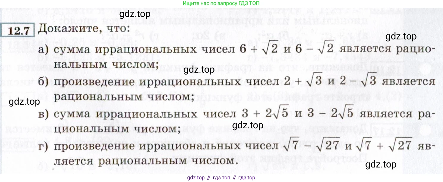 ГДЗ Алгебра, 8 класс Учебник, авторы: Мордкович Александр Григорьевич, Александрова Лилия Александровна, Мишустина Татьяна Николаевна, Тульчинская Елена Ефимовна, Семенов Павел Владимирович, издательство Мнемозина, Москва, 2019, Часть 2, страница 67, номер 12.7, Условие