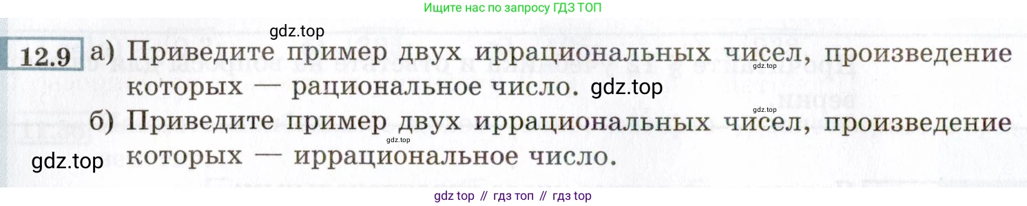 ГДЗ Алгебра, 8 класс Учебник, авторы: Мордкович Александр Григорьевич, Александрова Лилия Александровна, Мишустина Татьяна Николаевна, Тульчинская Елена Ефимовна, Семенов Павел Владимирович, издательство Мнемозина, Москва, 2019, Часть 2, страница 68, номер 12.9, Условие