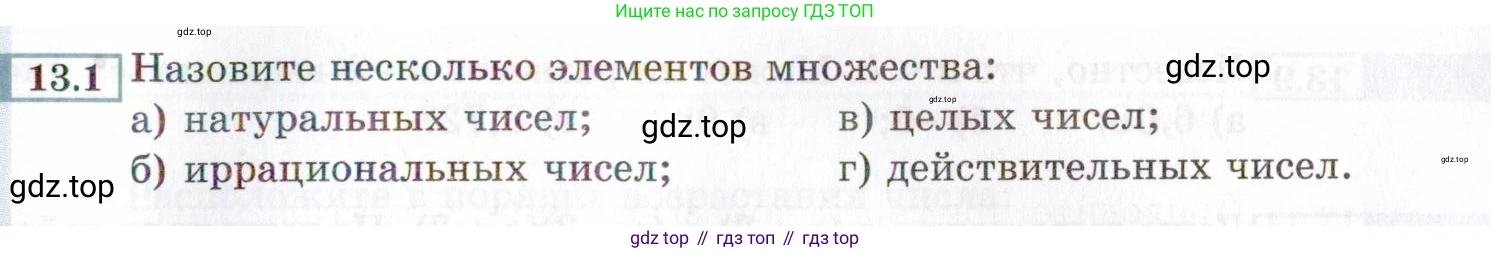 ГДЗ Алгебра, 8 класс Учебник, авторы: Мордкович Александр Григорьевич, Александрова Лилия Александровна, Мишустина Татьяна Николаевна, Тульчинская Елена Ефимовна, Семенов Павел Владимирович, издательство Мнемозина, Москва, 2019, Часть 2, страница 69, номер 13.1, Условие