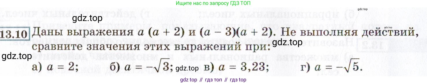 ГДЗ Алгебра, 8 класс Учебник, авторы: Мордкович Александр Григорьевич, Александрова Лилия Александровна, Мишустина Татьяна Николаевна, Тульчинская Елена Ефимовна, Семенов Павел Владимирович, издательство Мнемозина, Москва, 2019, Часть 2, страница 70, номер 13.10, Условие