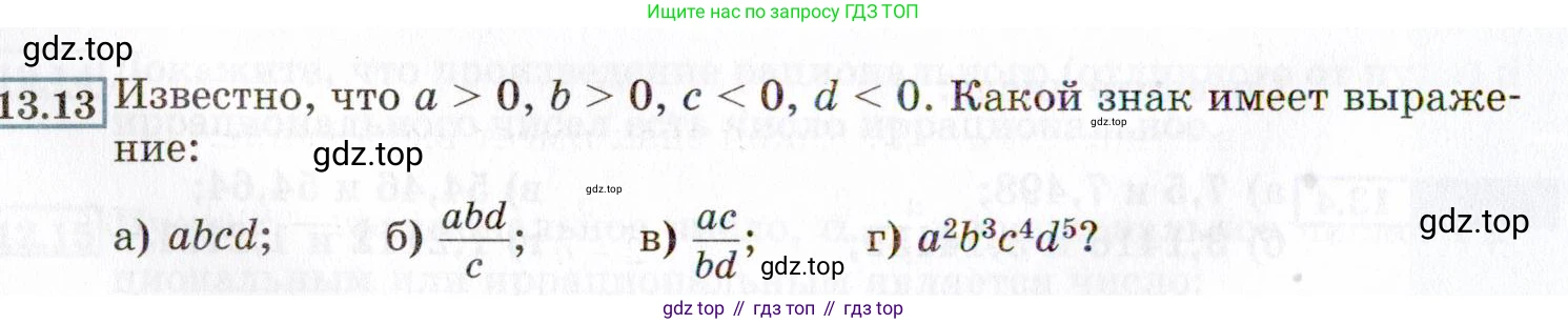 ГДЗ Алгебра, 8 класс Учебник, авторы: Мордкович Александр Григорьевич, Александрова Лилия Александровна, Мишустина Татьяна Николаевна, Тульчинская Елена Ефимовна, Семенов Павел Владимирович, издательство Мнемозина, Москва, 2019, Часть 2, страница 70, номер 13.13, Условие