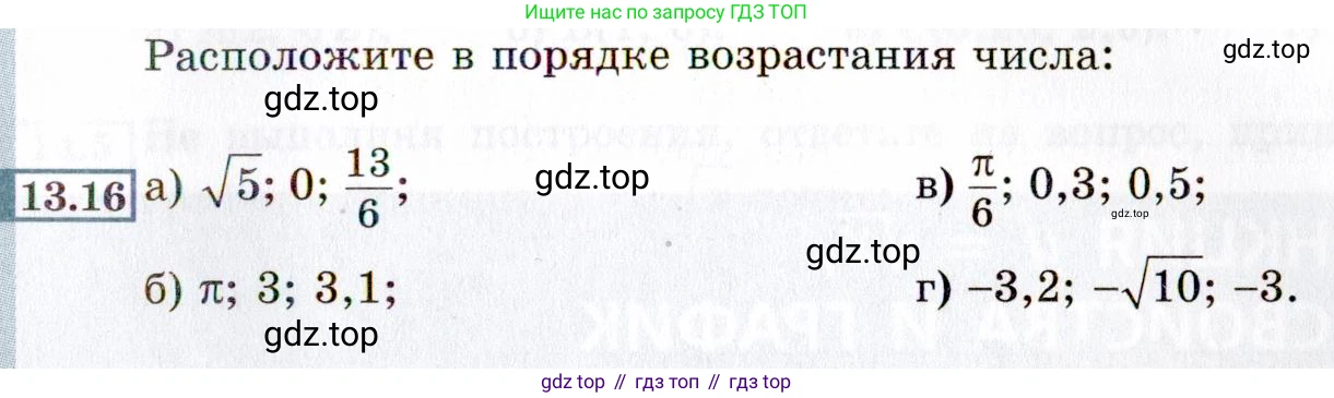 ГДЗ Алгебра, 8 класс Учебник, авторы: Мордкович Александр Григорьевич, Александрова Лилия Александровна, Мишустина Татьяна Николаевна, Тульчинская Елена Ефимовна, Семенов Павел Владимирович, издательство Мнемозина, Москва, 2019, Часть 2, страница 71, номер 13.16, Условие