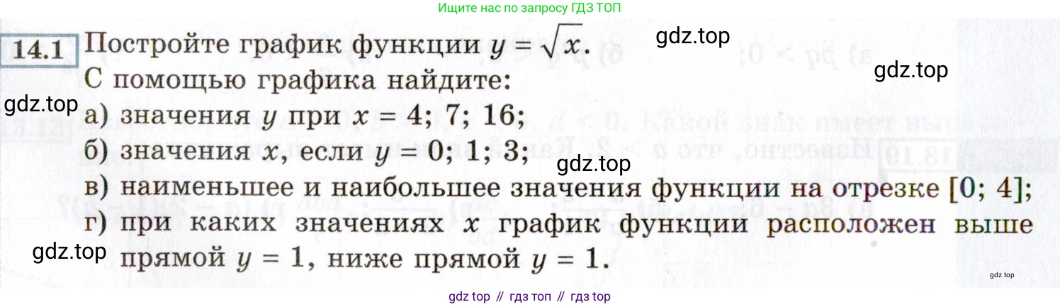 ГДЗ Алгебра, 8 класс Учебник, авторы: Мордкович Александр Григорьевич, Александрова Лилия Александровна, Мишустина Татьяна Николаевна, Тульчинская Елена Ефимовна, Семенов Павел Владимирович, издательство Мнемозина, Москва, 2019, Часть 2, страница 72, номер 14.1, Условие