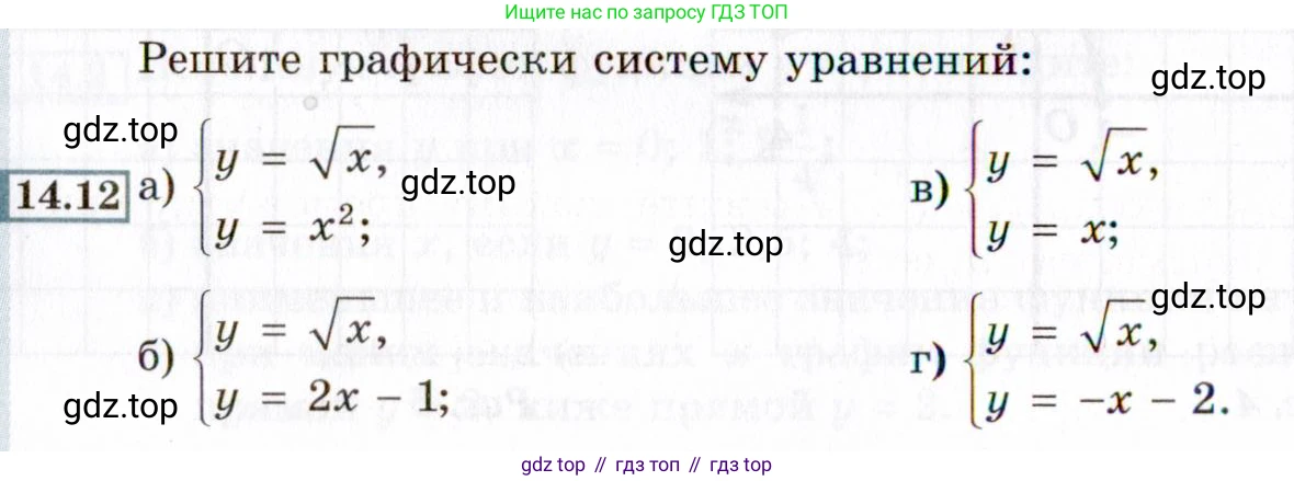 ГДЗ Алгебра, 8 класс Учебник, авторы: Мордкович Александр Григорьевич, Александрова Лилия Александровна, Мишустина Татьяна Николаевна, Тульчинская Елена Ефимовна, Семенов Павел Владимирович, издательство Мнемозина, Москва, 2019, Часть 2, страница 74, номер 14.12, Условие