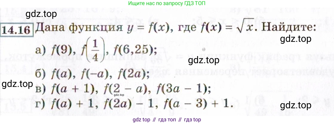 ГДЗ Алгебра, 8 класс Учебник, авторы: Мордкович Александр Григорьевич, Александрова Лилия Александровна, Мишустина Татьяна Николаевна, Тульчинская Елена Ефимовна, Семенов Павел Владимирович, издательство Мнемозина, Москва, 2019, Часть 2, страница 75, номер 14.16, Условие