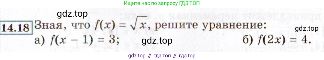 ГДЗ Алгебра, 8 класс Учебник, авторы: Мордкович Александр Григорьевич, Александрова Лилия Александровна, Мишустина Татьяна Николаевна, Тульчинская Елена Ефимовна, Семенов Павел Владимирович, издательство Мнемозина, Москва, 2019, Часть 2, страница 75, номер 14.18, Условие