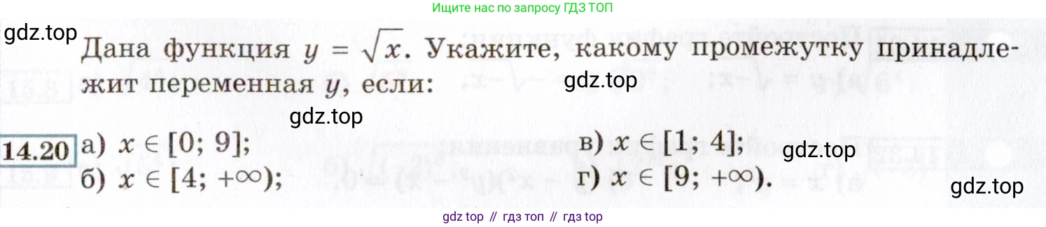 ГДЗ Алгебра, 8 класс Учебник, авторы: Мордкович Александр Григорьевич, Александрова Лилия Александровна, Мишустина Татьяна Николаевна, Тульчинская Елена Ефимовна, Семенов Павел Владимирович, издательство Мнемозина, Москва, 2019, Часть 2, страница 75, номер 14.20, Условие