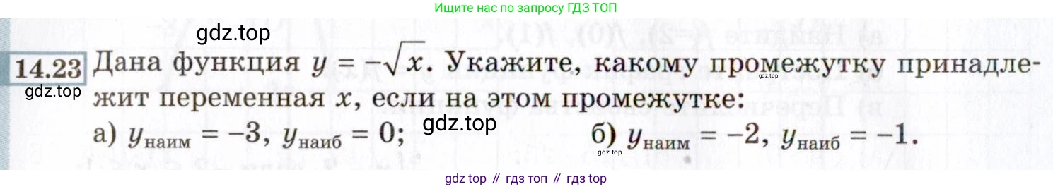 ГДЗ Алгебра, 8 класс Учебник, авторы: Мордкович Александр Григорьевич, Александрова Лилия Александровна, Мишустина Татьяна Николаевна, Тульчинская Елена Ефимовна, Семенов Павел Владимирович, издательство Мнемозина, Москва, 2019, Часть 2, страница 76, номер 14.23, Условие