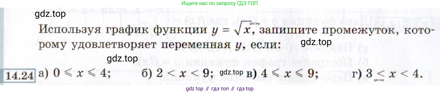 ГДЗ Алгебра, 8 класс Учебник, авторы: Мордкович Александр Григорьевич, Александрова Лилия Александровна, Мишустина Татьяна Николаевна, Тульчинская Елена Ефимовна, Семенов Павел Владимирович, издательство Мнемозина, Москва, 2019, Часть 2, страница 76, номер 14.24, Условие