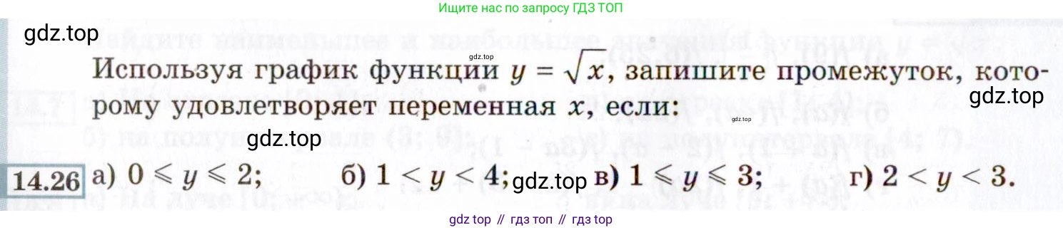 ГДЗ Алгебра, 8 класс Учебник, авторы: Мордкович Александр Григорьевич, Александрова Лилия Александровна, Мишустина Татьяна Николаевна, Тульчинская Елена Ефимовна, Семенов Павел Владимирович, издательство Мнемозина, Москва, 2019, Часть 2, страница 76, номер 14.26, Условие