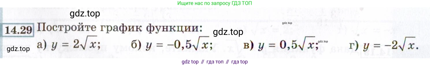 ГДЗ Алгебра, 8 класс Учебник, авторы: Мордкович Александр Григорьевич, Александрова Лилия Александровна, Мишустина Татьяна Николаевна, Тульчинская Елена Ефимовна, Семенов Павел Владимирович, издательство Мнемозина, Москва, 2019, Часть 2, страница 76, номер 14.29, Условие