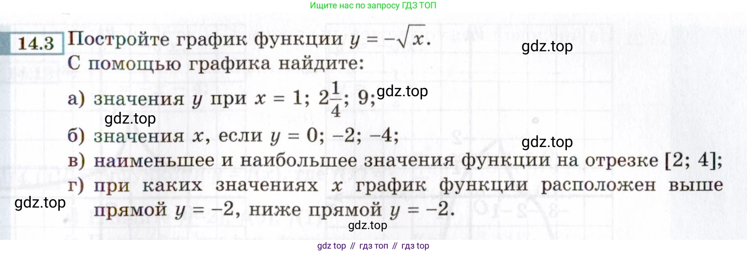 ГДЗ Алгебра, 8 класс Учебник, авторы: Мордкович Александр Григорьевич, Александрова Лилия Александровна, Мишустина Татьяна Николаевна, Тульчинская Елена Ефимовна, Семенов Павел Владимирович, издательство Мнемозина, Москва, 2019, Часть 2, страница 73, номер 14.3, Условие