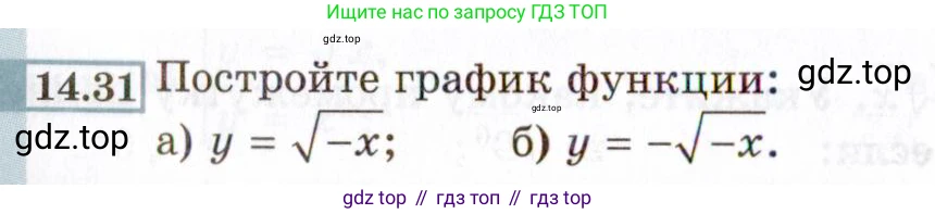 ГДЗ Алгебра, 8 класс Учебник, авторы: Мордкович Александр Григорьевич, Александрова Лилия Александровна, Мишустина Татьяна Николаевна, Тульчинская Елена Ефимовна, Семенов Павел Владимирович, издательство Мнемозина, Москва, 2019, Часть 2, страница 76, номер 14.31, Условие