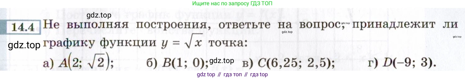 ГДЗ Алгебра, 8 класс Учебник, авторы: Мордкович Александр Григорьевич, Александрова Лилия Александровна, Мишустина Татьяна Николаевна, Тульчинская Елена Ефимовна, Семенов Павел Владимирович, издательство Мнемозина, Москва, 2019, Часть 2, страница 73, номер 14.4, Условие