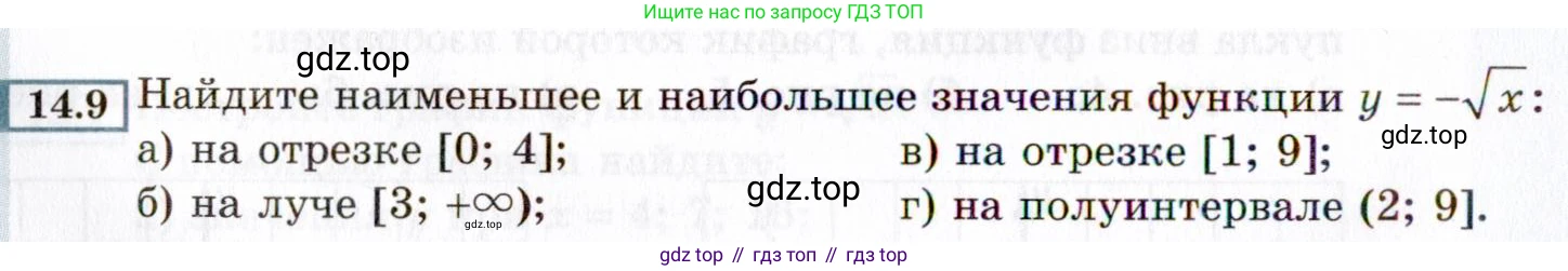 ГДЗ Алгебра, 8 класс Учебник, авторы: Мордкович Александр Григорьевич, Александрова Лилия Александровна, Мишустина Татьяна Николаевна, Тульчинская Елена Ефимовна, Семенов Павел Владимирович, издательство Мнемозина, Москва, 2019, Часть 2, страница 74, номер 14.9, Условие