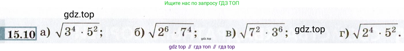 ГДЗ Алгебра, 8 класс Учебник, авторы: Мордкович Александр Григорьевич, Александрова Лилия Александровна, Мишустина Татьяна Николаевна, Тульчинская Елена Ефимовна, Семенов Павел Владимирович, издательство Мнемозина, Москва, 2019, Часть 2, страница 78, номер 15.10, Условие