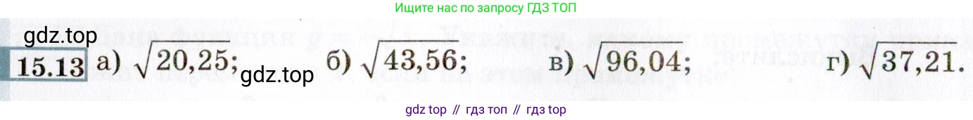 ГДЗ Алгебра, 8 класс Учебник, авторы: Мордкович Александр Григорьевич, Александрова Лилия Александровна, Мишустина Татьяна Николаевна, Тульчинская Елена Ефимовна, Семенов Павел Владимирович, издательство Мнемозина, Москва, 2019, Часть 2, страница 78, номер 15.13, Условие