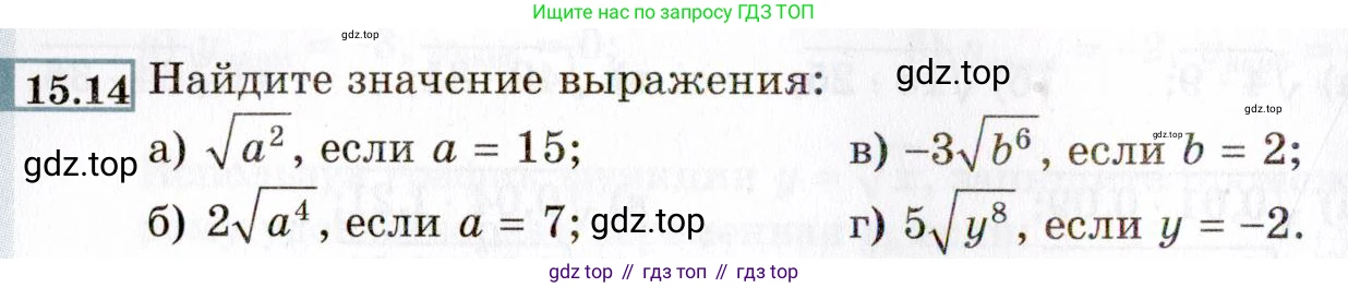 ГДЗ Алгебра, 8 класс Учебник, авторы: Мордкович Александр Григорьевич, Александрова Лилия Александровна, Мишустина Татьяна Николаевна, Тульчинская Елена Ефимовна, Семенов Павел Владимирович, издательство Мнемозина, Москва, 2019, Часть 2, страница 78, номер 15.14, Условие