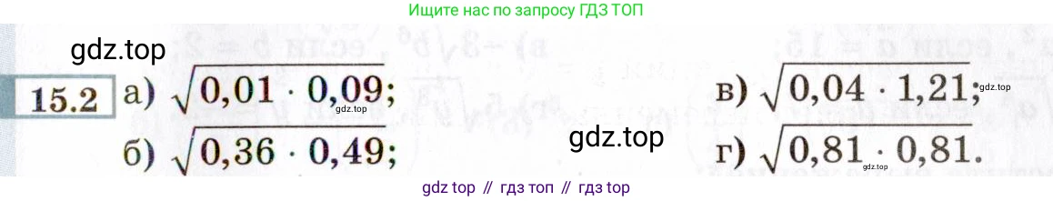 ГДЗ Алгебра, 8 класс Учебник, авторы: Мордкович Александр Григорьевич, Александрова Лилия Александровна, Мишустина Татьяна Николаевна, Тульчинская Елена Ефимовна, Семенов Павел Владимирович, издательство Мнемозина, Москва, 2019, Часть 2, страница 77, номер 15.2, Условие