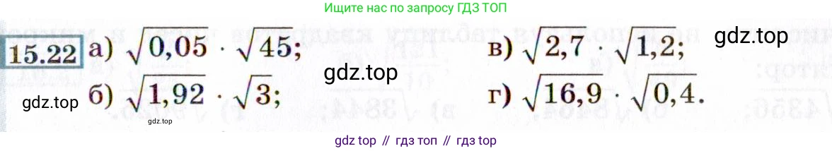ГДЗ Алгебра, 8 класс Учебник, авторы: Мордкович Александр Григорьевич, Александрова Лилия Александровна, Мишустина Татьяна Николаевна, Тульчинская Елена Ефимовна, Семенов Павел Владимирович, издательство Мнемозина, Москва, 2019, Часть 2, страница 79, номер 15.22, Условие
