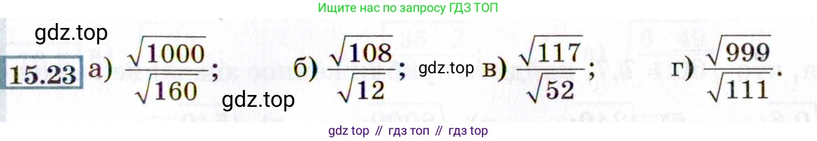 ГДЗ Алгебра, 8 класс Учебник, авторы: Мордкович Александр Григорьевич, Александрова Лилия Александровна, Мишустина Татьяна Николаевна, Тульчинская Елена Ефимовна, Семенов Павел Владимирович, издательство Мнемозина, Москва, 2019, Часть 2, страница 79, номер 15.23, Условие