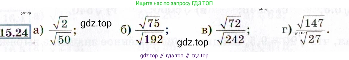 ГДЗ Алгебра, 8 класс Учебник, авторы: Мордкович Александр Григорьевич, Александрова Лилия Александровна, Мишустина Татьяна Николаевна, Тульчинская Елена Ефимовна, Семенов Павел Владимирович, издательство Мнемозина, Москва, 2019, Часть 2, страница 79, номер 15.24, Условие