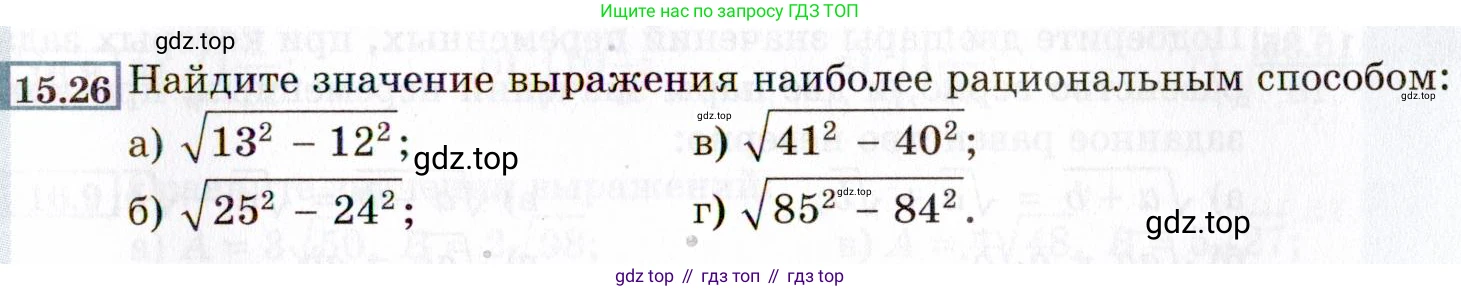 ГДЗ Алгебра, 8 класс Учебник, авторы: Мордкович Александр Григорьевич, Александрова Лилия Александровна, Мишустина Татьяна Николаевна, Тульчинская Елена Ефимовна, Семенов Павел Владимирович, издательство Мнемозина, Москва, 2019, Часть 2, страница 79, номер 15.26, Условие