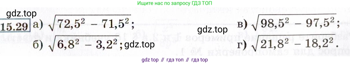 ГДЗ Алгебра, 8 класс Учебник, авторы: Мордкович Александр Григорьевич, Александрова Лилия Александровна, Мишустина Татьяна Николаевна, Тульчинская Елена Ефимовна, Семенов Павел Владимирович, издательство Мнемозина, Москва, 2019, Часть 2, страница 79, номер 15.29, Условие