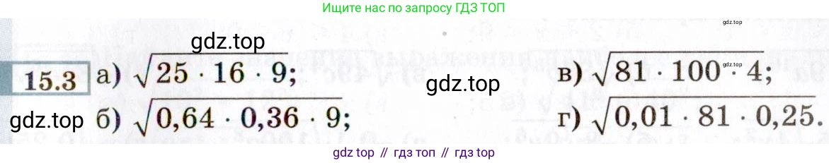 ГДЗ Алгебра, 8 класс Учебник, авторы: Мордкович Александр Григорьевич, Александрова Лилия Александровна, Мишустина Татьяна Николаевна, Тульчинская Елена Ефимовна, Семенов Павел Владимирович, издательство Мнемозина, Москва, 2019, Часть 2, страница 77, номер 15.3, Условие