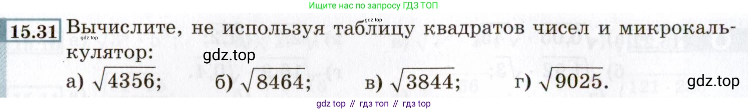 ГДЗ Алгебра, 8 класс Учебник, авторы: Мордкович Александр Григорьевич, Александрова Лилия Александровна, Мишустина Татьяна Николаевна, Тульчинская Елена Ефимовна, Семенов Павел Владимирович, издательство Мнемозина, Москва, 2019, Часть 2, страница 80, номер 15.31, Условие