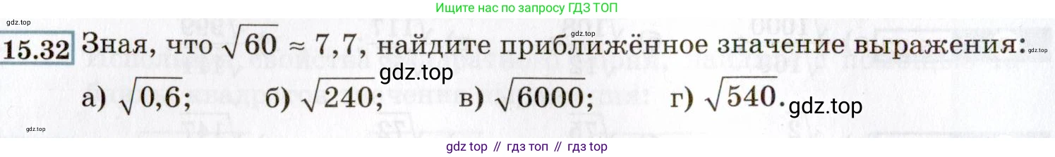 ГДЗ Алгебра, 8 класс Учебник, авторы: Мордкович Александр Григорьевич, Александрова Лилия Александровна, Мишустина Татьяна Николаевна, Тульчинская Елена Ефимовна, Семенов Павел Владимирович, издательство Мнемозина, Москва, 2019, Часть 2, страница 80, номер 15.32, Условие