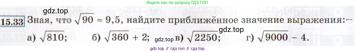ГДЗ Алгебра, 8 класс Учебник, авторы: Мордкович Александр Григорьевич, Александрова Лилия Александровна, Мишустина Татьяна Николаевна, Тульчинская Елена Ефимовна, Семенов Павел Владимирович, издательство Мнемозина, Москва, 2019, Часть 2, страница 80, номер 15.33, Условие