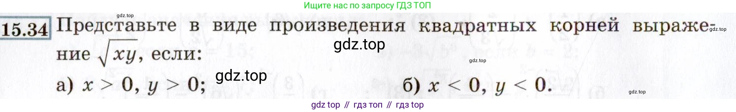 ГДЗ Алгебра, 8 класс Учебник, авторы: Мордкович Александр Григорьевич, Александрова Лилия Александровна, Мишустина Татьяна Николаевна, Тульчинская Елена Ефимовна, Семенов Павел Владимирович, издательство Мнемозина, Москва, 2019, Часть 2, страница 80, номер 15.34, Условие