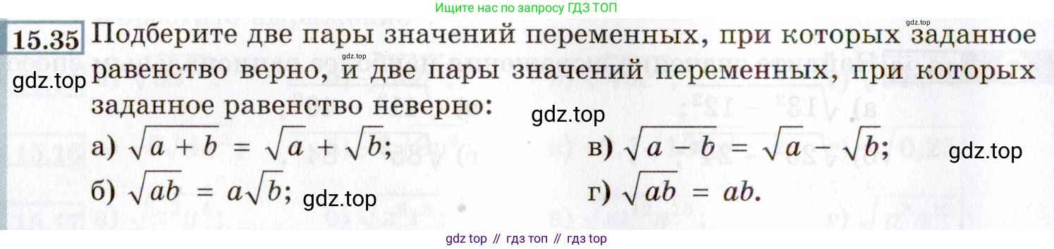 ГДЗ Алгебра, 8 класс Учебник, авторы: Мордкович Александр Григорьевич, Александрова Лилия Александровна, Мишустина Татьяна Николаевна, Тульчинская Елена Ефимовна, Семенов Павел Владимирович, издательство Мнемозина, Москва, 2019, Часть 2, страница 80, номер 15.35, Условие