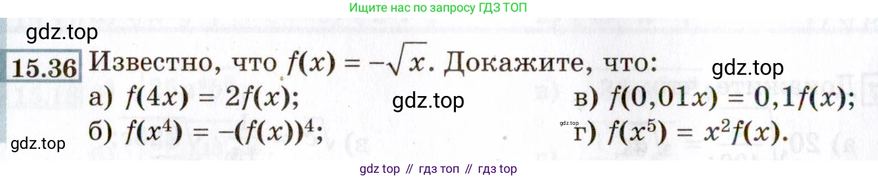 ГДЗ Алгебра, 8 класс Учебник, авторы: Мордкович Александр Григорьевич, Александрова Лилия Александровна, Мишустина Татьяна Николаевна, Тульчинская Елена Ефимовна, Семенов Павел Владимирович, издательство Мнемозина, Москва, 2019, Часть 2, страница 80, номер 15.36, Условие
