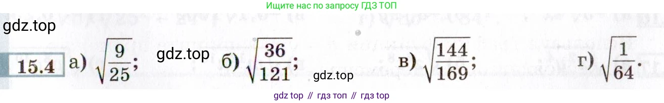 ГДЗ Алгебра, 8 класс Учебник, авторы: Мордкович Александр Григорьевич, Александрова Лилия Александровна, Мишустина Татьяна Николаевна, Тульчинская Елена Ефимовна, Семенов Павел Владимирович, издательство Мнемозина, Москва, 2019, Часть 2, страница 77, номер 15.4, Условие