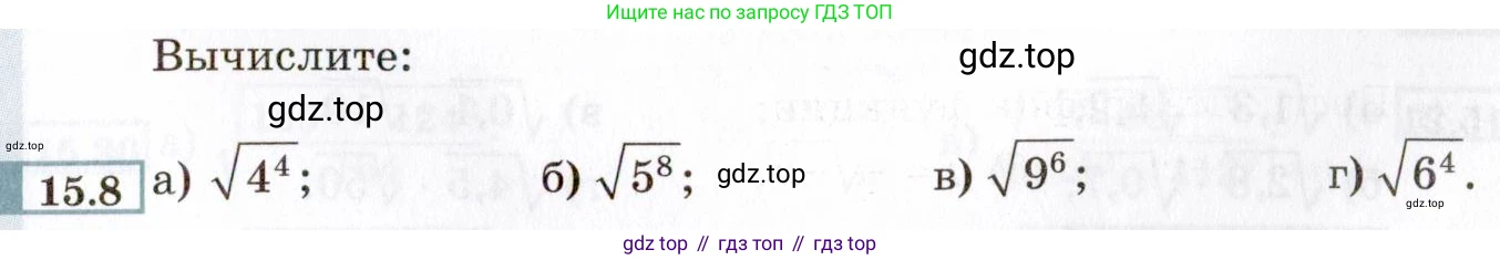 ГДЗ Алгебра, 8 класс Учебник, авторы: Мордкович Александр Григорьевич, Александрова Лилия Александровна, Мишустина Татьяна Николаевна, Тульчинская Елена Ефимовна, Семенов Павел Владимирович, издательство Мнемозина, Москва, 2019, Часть 2, страница 77, номер 15.8, Условие