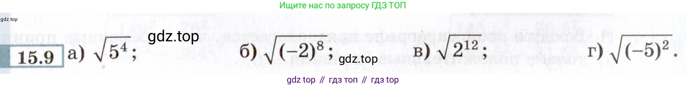 ГДЗ Алгебра, 8 класс Учебник, авторы: Мордкович Александр Григорьевич, Александрова Лилия Александровна, Мишустина Татьяна Николаевна, Тульчинская Елена Ефимовна, Семенов Павел Владимирович, издательство Мнемозина, Москва, 2019, Часть 2, страница 77, номер 15.9, Условие
