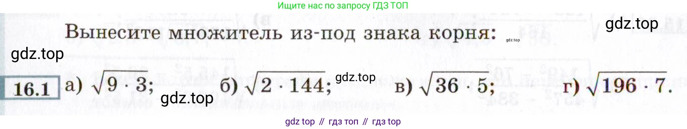 ГДЗ Алгебра, 8 класс Учебник, авторы: Мордкович Александр Григорьевич, Александрова Лилия Александровна, Мишустина Татьяна Николаевна, Тульчинская Елена Ефимовна, Семенов Павел Владимирович, издательство Мнемозина, Москва, 2019, Часть 2, страница 80, номер 16.1, Условие