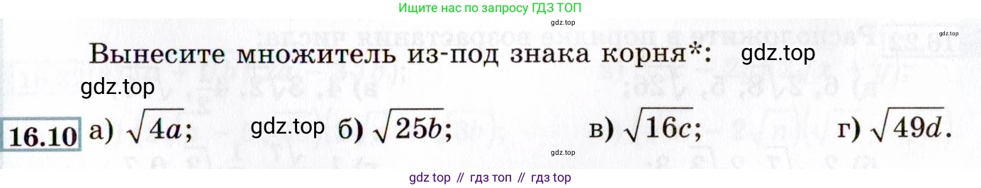 ГДЗ Алгебра, 8 класс Учебник, авторы: Мордкович Александр Григорьевич, Александрова Лилия Александровна, Мишустина Татьяна Николаевна, Тульчинская Елена Ефимовна, Семенов Павел Владимирович, издательство Мнемозина, Москва, 2019, Часть 2, страница 81, номер 16.10, Условие