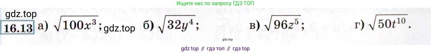 ГДЗ Алгебра, 8 класс Учебник, авторы: Мордкович Александр Григорьевич, Александрова Лилия Александровна, Мишустина Татьяна Николаевна, Тульчинская Елена Ефимовна, Семенов Павел Владимирович, издательство Мнемозина, Москва, 2019, Часть 2, страница 81, номер 16.13, Условие