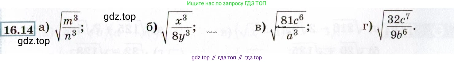 ГДЗ Алгебра, 8 класс Учебник, авторы: Мордкович Александр Григорьевич, Александрова Лилия Александровна, Мишустина Татьяна Николаевна, Тульчинская Елена Ефимовна, Семенов Павел Владимирович, издательство Мнемозина, Москва, 2019, Часть 2, страница 81, номер 16.14, Условие