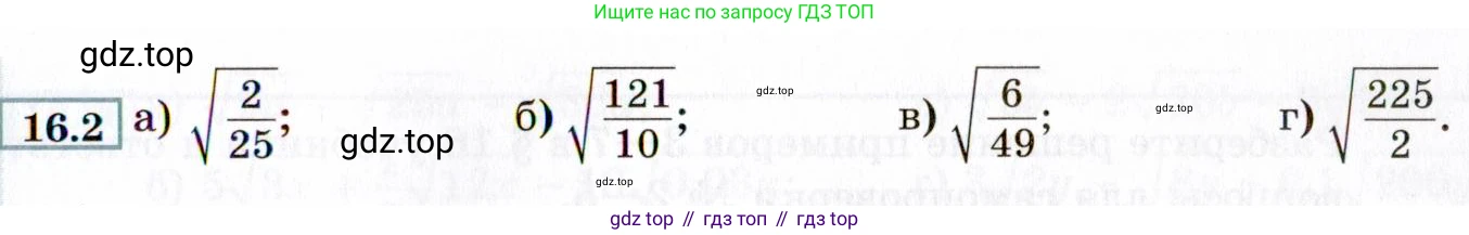 ГДЗ Алгебра, 8 класс Учебник, авторы: Мордкович Александр Григорьевич, Александрова Лилия Александровна, Мишустина Татьяна Николаевна, Тульчинская Елена Ефимовна, Семенов Павел Владимирович, издательство Мнемозина, Москва, 2019, Часть 2, страница 81, номер 16.2, Условие