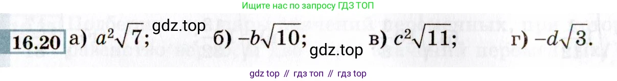 ГДЗ Алгебра, 8 класс Учебник, авторы: Мордкович Александр Григорьевич, Александрова Лилия Александровна, Мишустина Татьяна Николаевна, Тульчинская Елена Ефимовна, Семенов Павел Владимирович, издательство Мнемозина, Москва, 2019, Часть 2, страница 82, номер 16.20, Условие