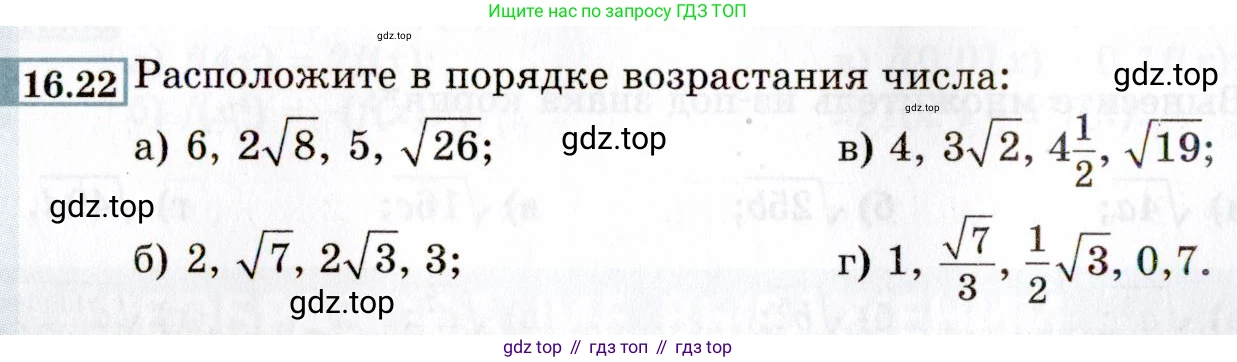 ГДЗ Алгебра, 8 класс Учебник, авторы: Мордкович Александр Григорьевич, Александрова Лилия Александровна, Мишустина Татьяна Николаевна, Тульчинская Елена Ефимовна, Семенов Павел Владимирович, издательство Мнемозина, Москва, 2019, Часть 2, страница 82, номер 16.22, Условие
