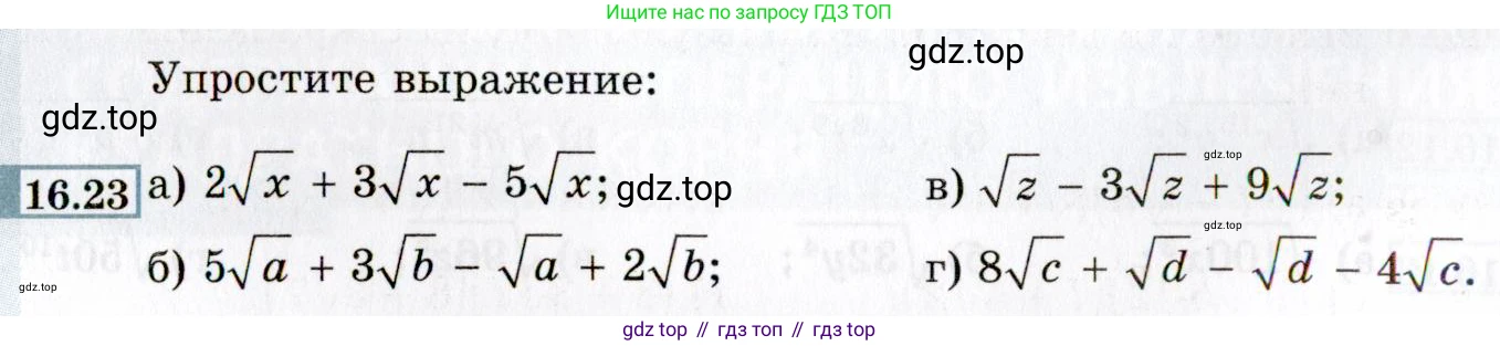 ГДЗ Алгебра, 8 класс Учебник, авторы: Мордкович Александр Григорьевич, Александрова Лилия Александровна, Мишустина Татьяна Николаевна, Тульчинская Елена Ефимовна, Семенов Павел Владимирович, издательство Мнемозина, Москва, 2019, Часть 2, страница 82, номер 16.23, Условие