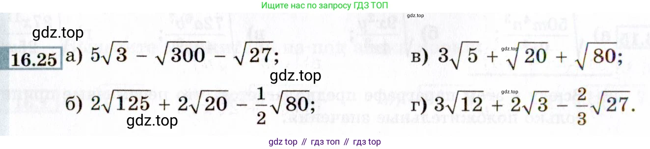ГДЗ Алгебра, 8 класс Учебник, авторы: Мордкович Александр Григорьевич, Александрова Лилия Александровна, Мишустина Татьяна Николаевна, Тульчинская Елена Ефимовна, Семенов Павел Владимирович, издательство Мнемозина, Москва, 2019, Часть 2, страница 82, номер 16.25, Условие