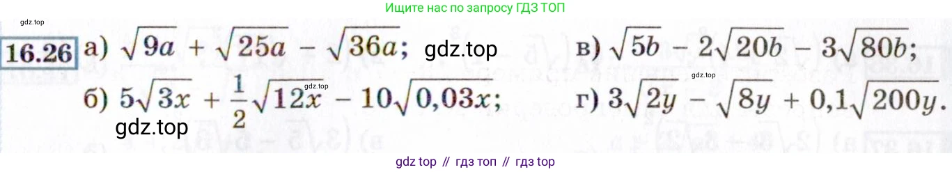 ГДЗ Алгебра, 8 класс Учебник, авторы: Мордкович Александр Григорьевич, Александрова Лилия Александровна, Мишустина Татьяна Николаевна, Тульчинская Елена Ефимовна, Семенов Павел Владимирович, издательство Мнемозина, Москва, 2019, Часть 2, страница 83, номер 16.26, Условие