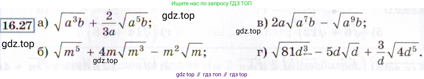 ГДЗ Алгебра, 8 класс Учебник, авторы: Мордкович Александр Григорьевич, Александрова Лилия Александровна, Мишустина Татьяна Николаевна, Тульчинская Елена Ефимовна, Семенов Павел Владимирович, издательство Мнемозина, Москва, 2019, Часть 2, страница 83, номер 16.27, Условие