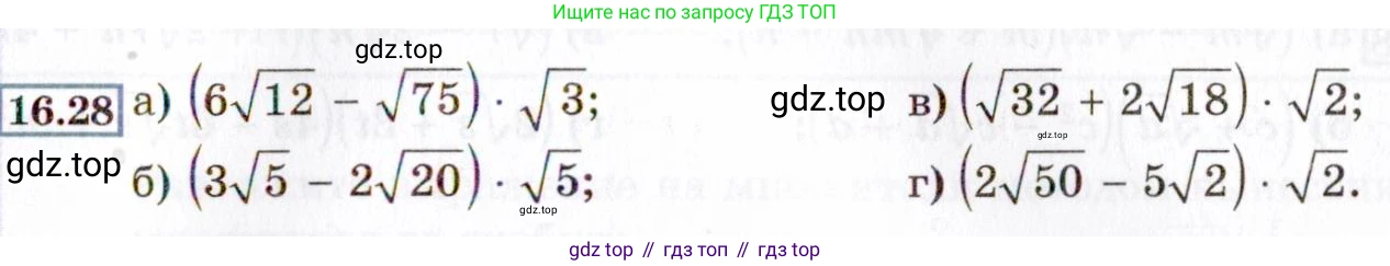 ГДЗ Алгебра, 8 класс Учебник, авторы: Мордкович Александр Григорьевич, Александрова Лилия Александровна, Мишустина Татьяна Николаевна, Тульчинская Елена Ефимовна, Семенов Павел Владимирович, издательство Мнемозина, Москва, 2019, Часть 2, страница 83, номер 16.28, Условие
